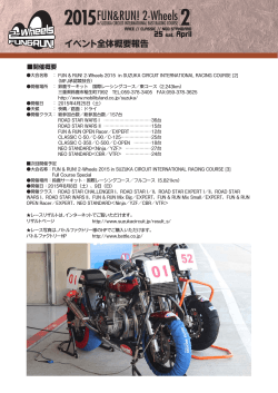 （土） FUN & RUN！ 2-Wheels レースレポート（PDF/1.9