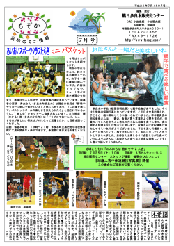 2009年7月 発行 - 熊本日日新聞多良木･湯前販売センター