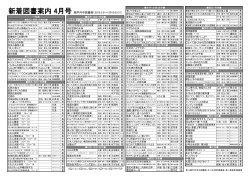 新着図書案内 4月号 瀬戸内市図書館（2015.3.01