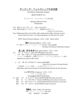 プログラム - ディケンズ・フェロウシップ日本支部