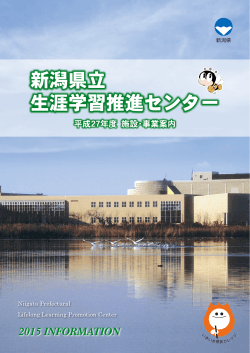 「平成27年度 施設・事業のご案内」（PDF 3MB