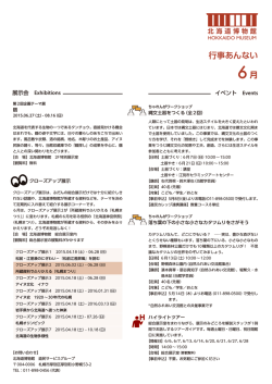 行事あんない6月（PDF・107KB）