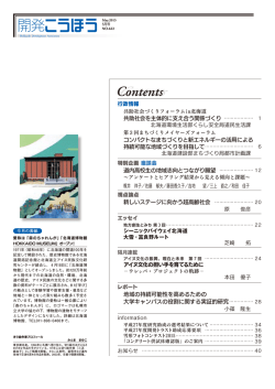 共助社会を主体的に支え合う関係づくり