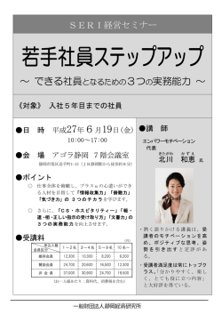 若手社員ステップアップ