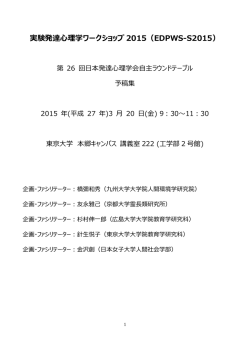 ワークショップ2015 予稿集 - 九州大学 大学院人間環境学府 人間共生