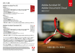 文書の扱い方に革命を - Adobe Interactive Guide