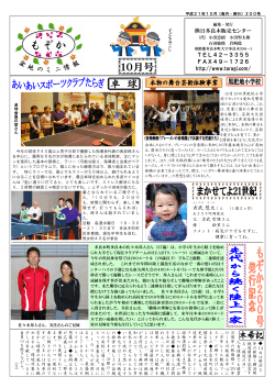 2009年10月 発行 - 熊本日日新聞多良木･湯前販売センター