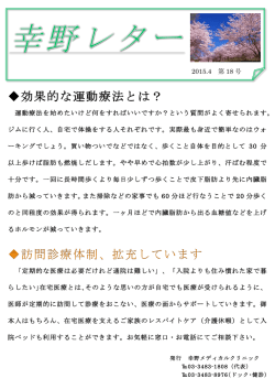 効果的な運動療法とは？ - 幸野メディカルクリニック