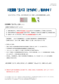 IC定期券「立パス」とは・・・