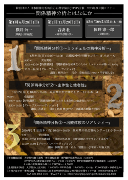 関係精神分析とはなにか