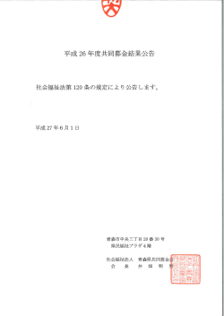 公 告 - 青森県共同募金会