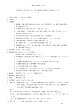 募集要項（言語学）