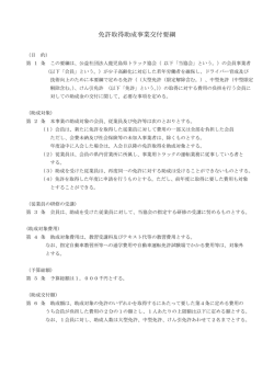 免許取得助成事業交付要綱 - 公益社団法人 鹿児島県トラック協会