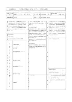 助成事業名 社会資本整備総合交付金（ストック再生緑化事業） 国補 8-33