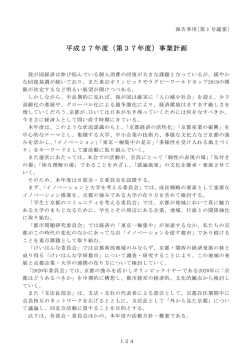 平成27年度（第37年度）事業計画