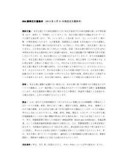 IBM 標準注文書条件 （2015 年 3 月 31 日発効注文書条件）