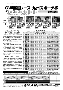 次節は GW特選レース 九州スポーツ杯（05月01日～）