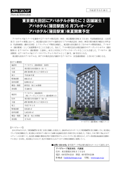 アパホテル〈蒲田駅東〉が来夏にオープンします。