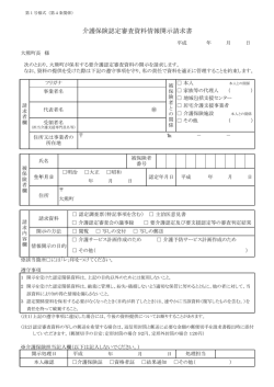介護保険認定審査資料情報開示請求書