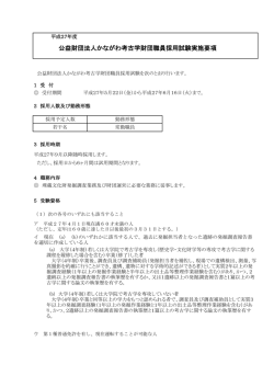 公益財団法人かながわ考古学財団職員採用試験実施要項
