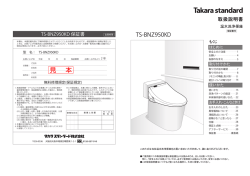 温水洗浄便座『TS－BNZ950KD』