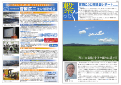 県議会レポート 繋ぐ 2014夏号 PDF / 2.2MB
