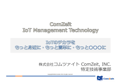 IoT Management Technology(PDFファイル)