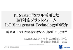 IoT Management Technology