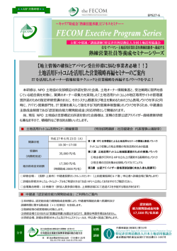 IT を活用したオーナー情報収集テクニックと営業戦略を再編するノウハウ