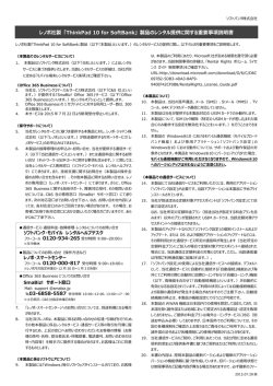 レノボ社製 「ThinkPad 10 for SoftBank」