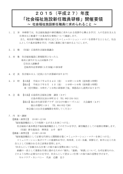開催要領 - 広島県社会福祉協議会