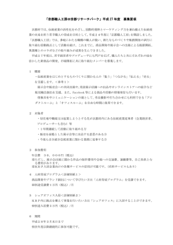H27年度募集要項をダウンロード (PDFファイル)