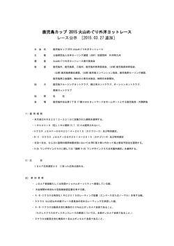 公示はこちら - 日本セーリング連盟