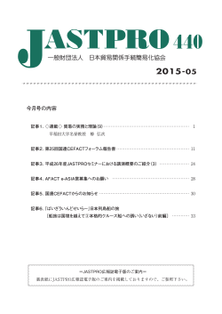 一般財団法人 日本貿易関係手続簡易化協会