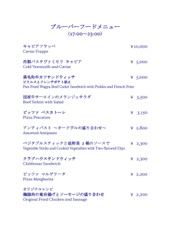 フードメニュー（PDF）