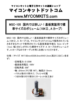 マイコンキットドットコム www.MYCOMKITS.com