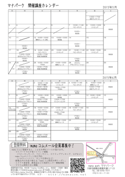 マナパーク 開催講座カレンダー