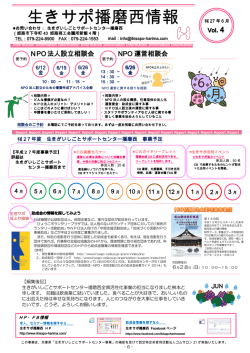 詳しくはこちら - 生きがいしごとサポートセンター 播磨西