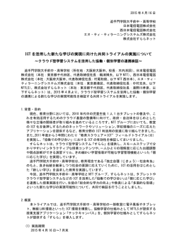 詳細はこちら（pdf） - 学校法人 追手門学院
