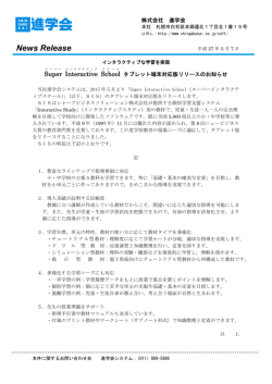 教育ソフト新商品に関するお知らせ