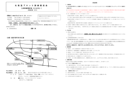 北 海 道 北 海 道 ブ ロ ッ ク 訓 練 競 技 会 ブ ロ ッ ク 訓 練 競