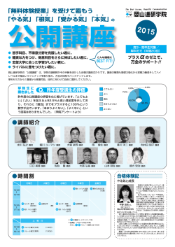 公開講座1 - 岡山進研学院