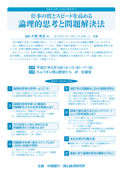 論理的思考と問題解決法