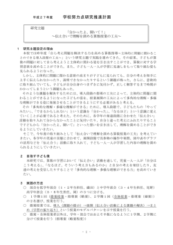 学校教育努力点