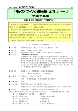 諏訪圏ものづくり推進機構 「KAIZEN