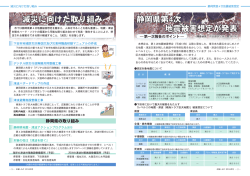 静岡県第4次 地震被害想定が発表 減災に向けた取り組み