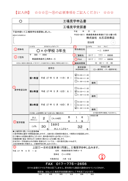 工場見学申込書 記入例（PDF）