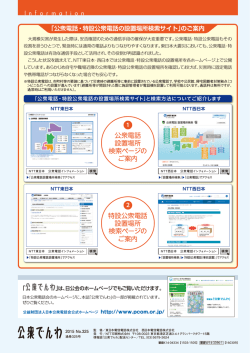 公衆電話 設置場所 検索ページの ご案内 特設公衆