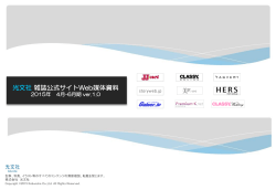 光文社雑誌公式サイトWeb媒体資料