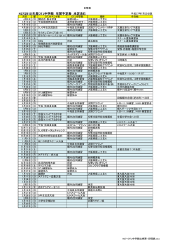 H27(2015)年度OTJ中学部 年間予定表 未定含む